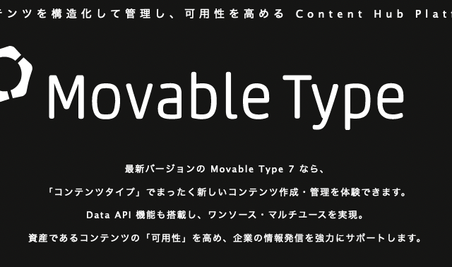 MovableType7の更新方法について