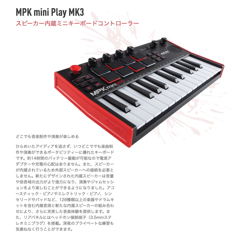 DTM初心者がAKAI MPK mini mk3を購入して三日使って感じたこと。 – OS 