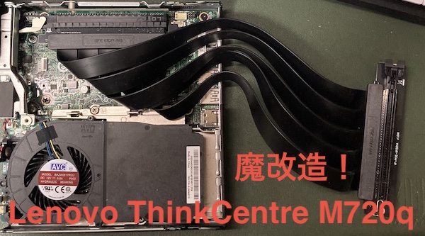 Lenovo ThinkCentre M720q TinyでHackintosh　Montereyのインストールに成功！RX560も性能向上！