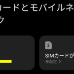 Xiaomi Poco F3で楽天モバイルのSIMが使えました。