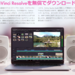 elementaryOS8にLinux版のDavinci Resolveをインストールする