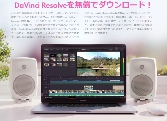 elementaryOS8にLinux版のDavinci Resolveをインストールする