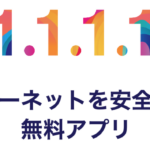 NuroでオンラインゲームやDiscordができなくなっています。