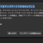 elementaryOSでランタイム更新でエラーが出た時の解決方法