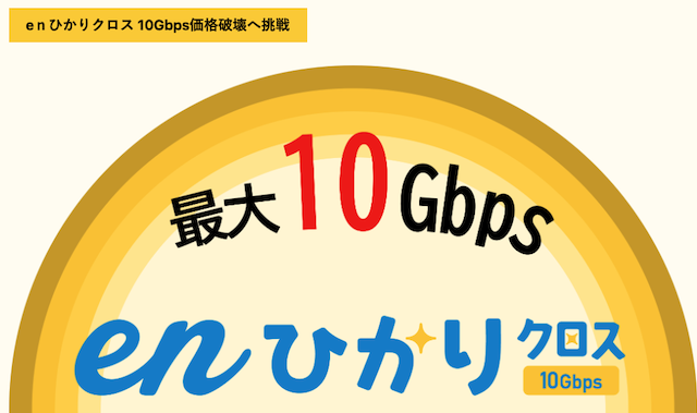 次の回線業者候補について